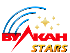 Вулкан STARS
